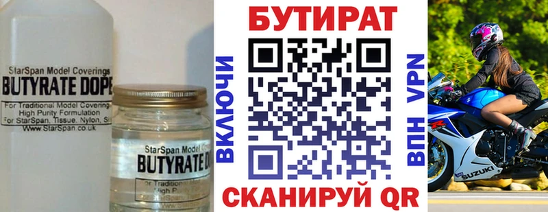 Купить  Вязники  БУТИРАТ Butirat 