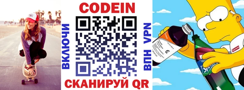 Кодеин напиток Lean (лин)  Купить где  Вязники 